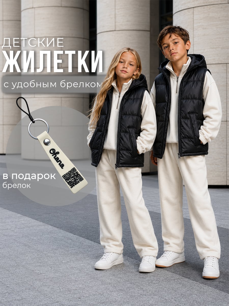 Жилет детский, черный