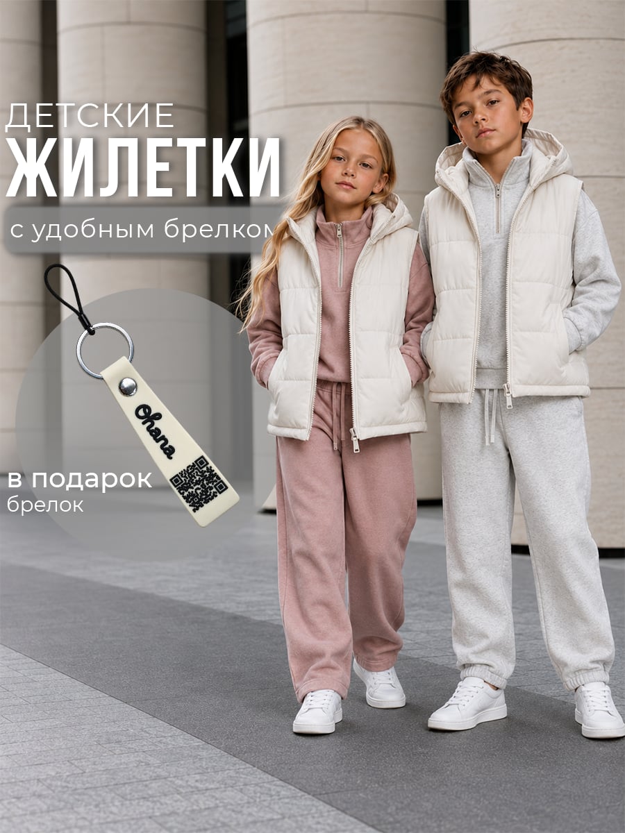 Жилет детский, молочный